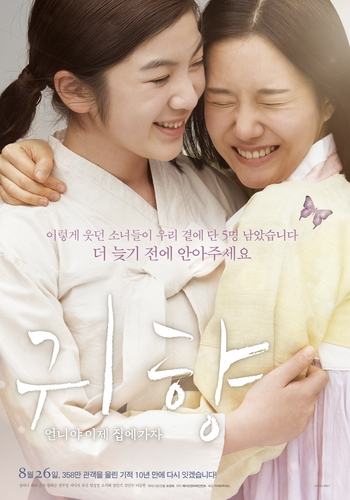 일본군 피해자 아픔 담은 영화 ‘귀향’, 오사카서 상영된다