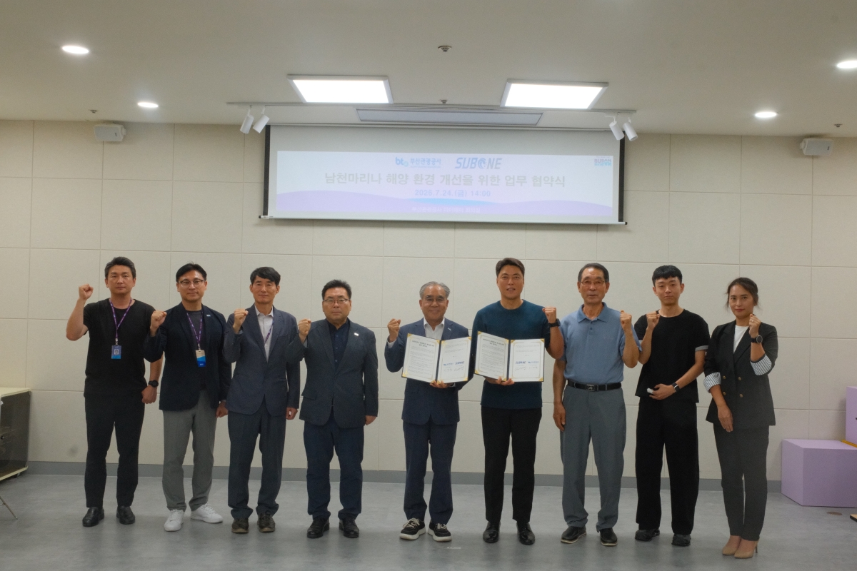 부산관광공사와 IDA 더블케이,  남천마리나 해양 환경 보전과 해양레저 활성화 업무 협약