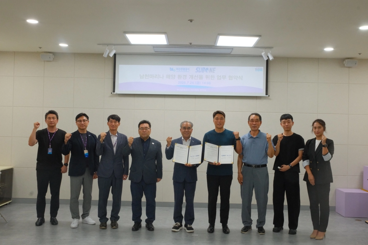 부산관광공사와 IDA 더블케이,  남천마리나 해양 환경 보전과 해양레저 활성화 업무 협약
