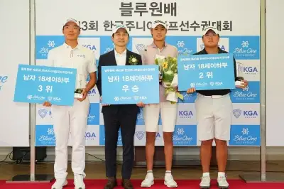 ‘골프 유망주 등용문’ 블루원배 제43회 한국주니어골프선수권대회 성료