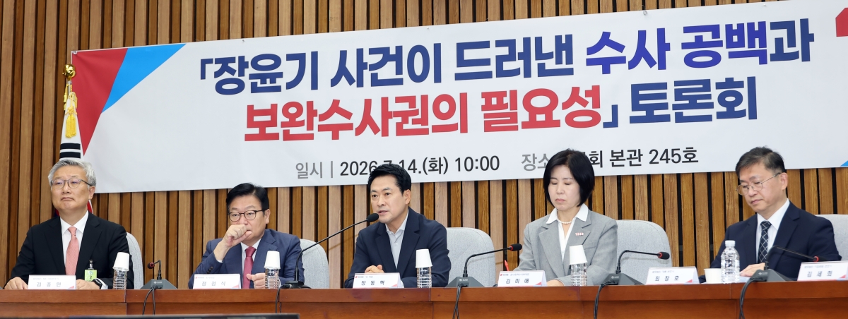 ‘장윤기 사건이 드러낸 보완수사권 필요성’토론회, 발언하는 장동혁 대표