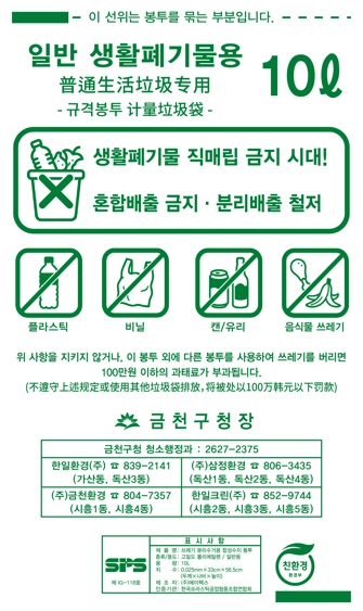 서울 금천구 일반 생활폐기물용 종량제봉투(10ℓ) 디자인 개선 후의 모습. 금천구 제공