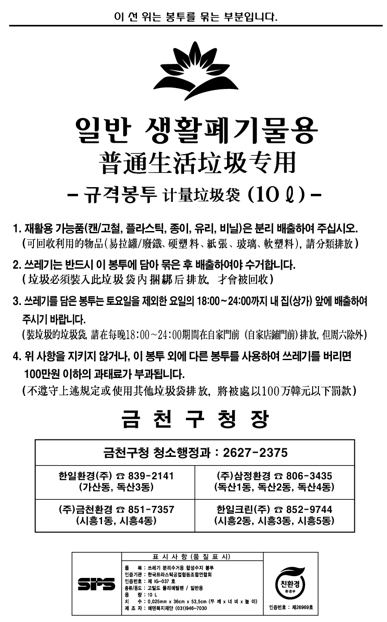 서울 금천구 일반 생활폐기물용 종량제봉투(10ℓ) 디자인 개선 전의 모습. 금천구 제공