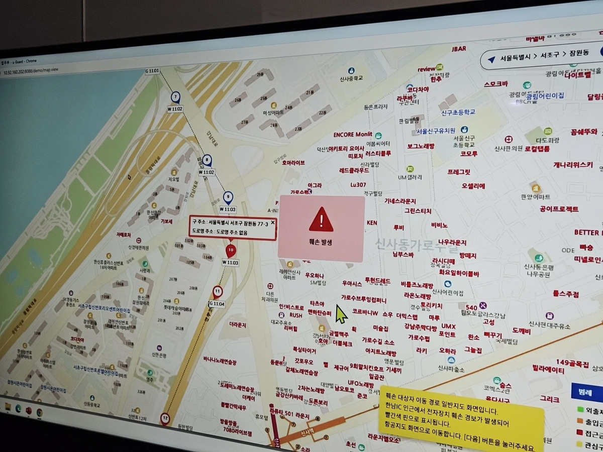 법무부 전자장치 가해자 위치 알림 앱 체험