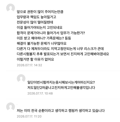 경찰 공무원 시험 준비 온라인 커뮤니티에 올라온 ‘순환인사제’ 관련 게시물. 사진 네이버 카페 캡처