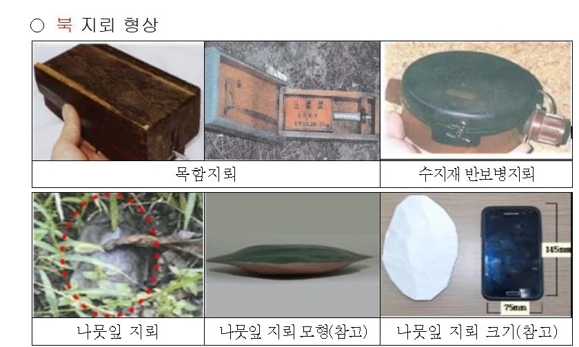 북한 지뢰 모습. 합동참모본부 제공