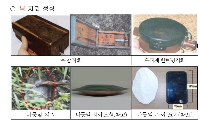 북한 지뢰 모습. 합동참모본부 제공