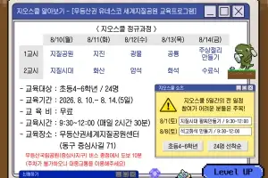 여름방학 맞아 무등산서 지질유산 체험 ‘지오스쿨’ 개최