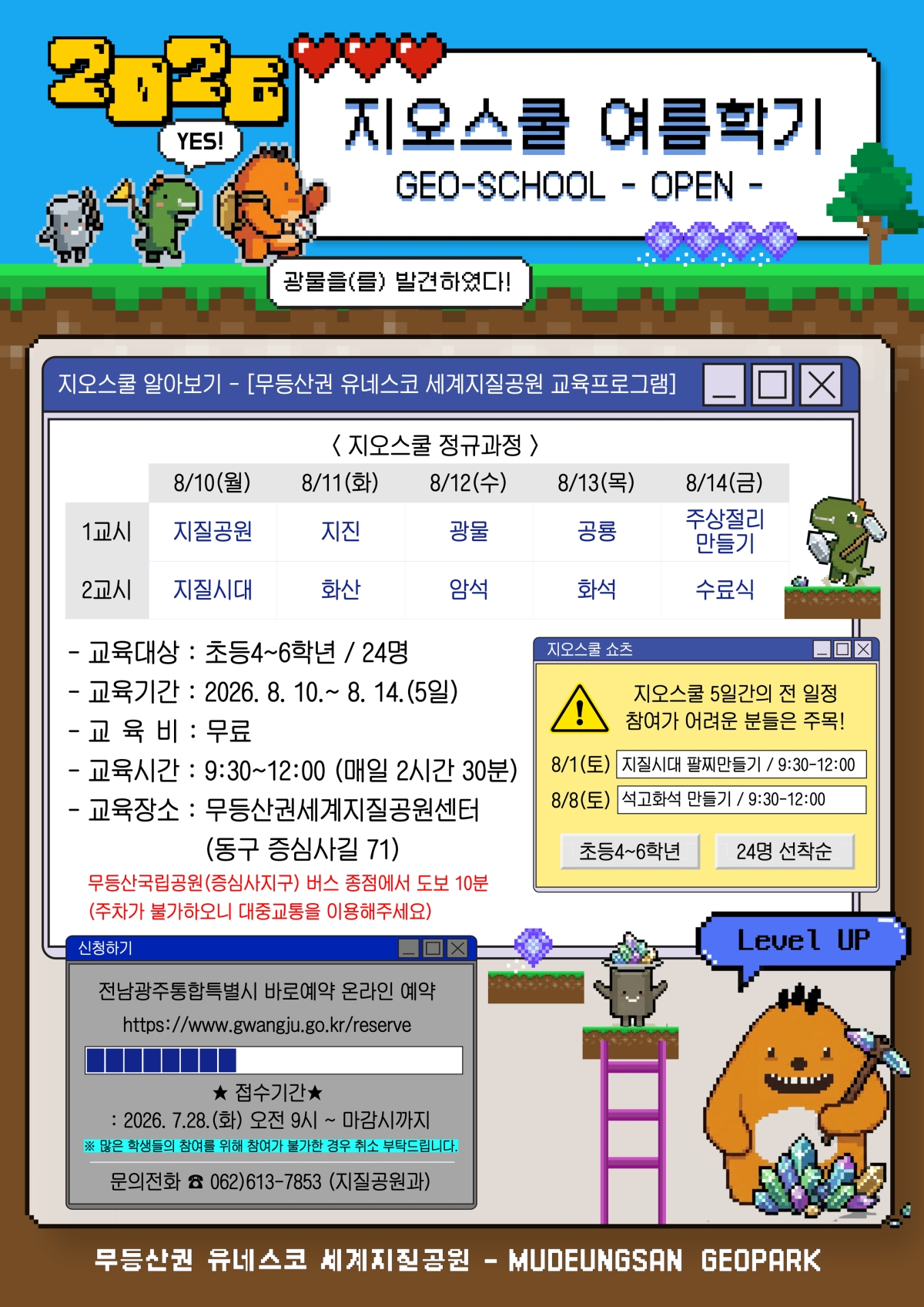 2026 무등산 지오스쿨 여름학기 포스터.