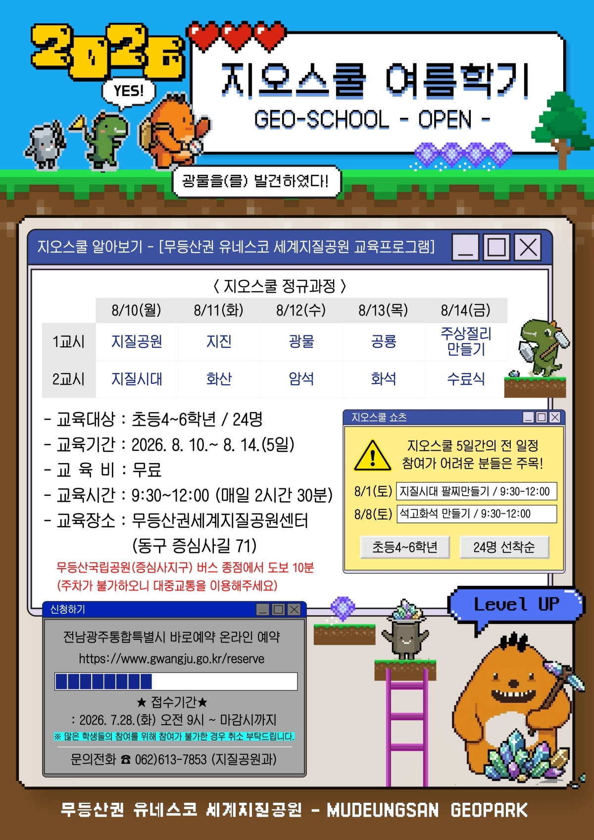 2026 무등산 지오스쿨 여름학기 포스터.
