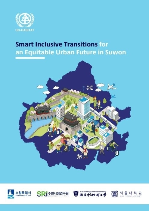 유엔 해비타트 공식 플랫폼에 게재된 ‘수원의 공평한 도시 미래를 위한 스마트 포용 전환(Smart Inclusive Transitions for an Equitable Urban in Suwon)’ 보고서