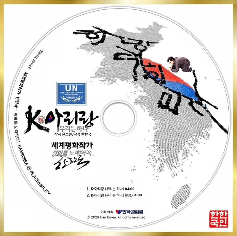 사진=한한국 세계평화작가 제공