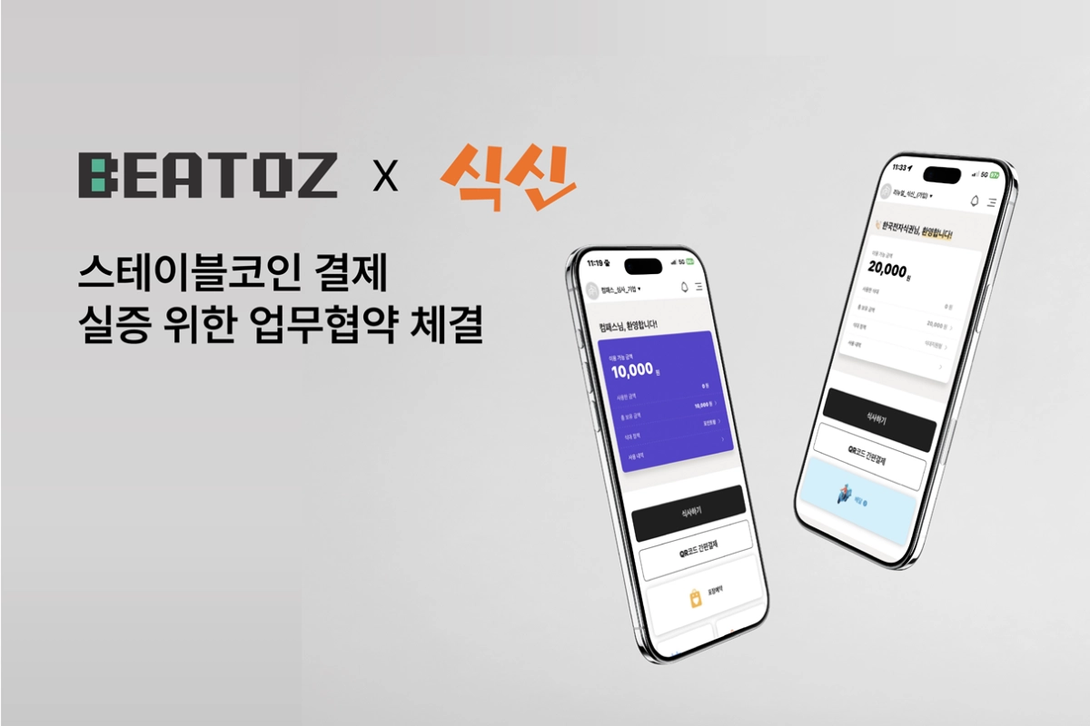 사진=비토즈 제공