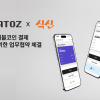 비토즈, 일상 소액 결제로 스테이블코인 실증 확대… 식신과 업무협약