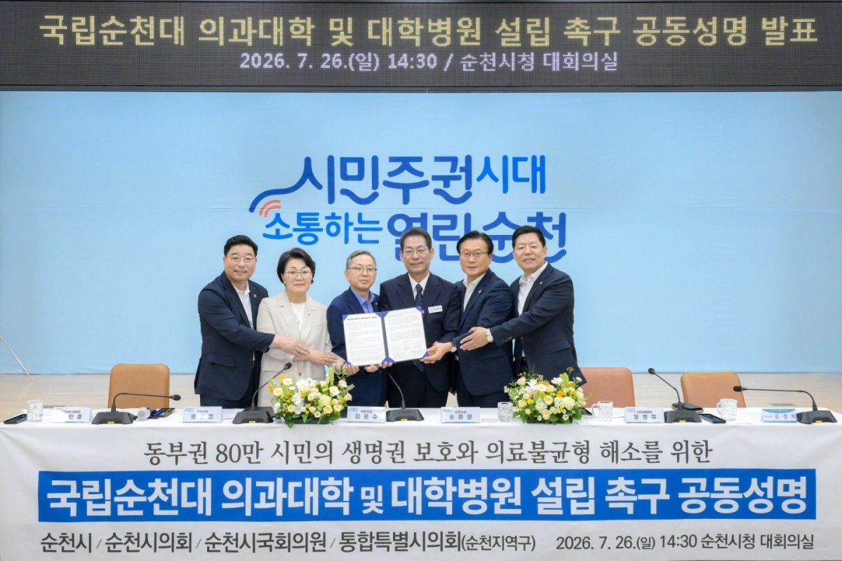 26일 순천시청 대회의실에서 손훈모 시장과 관계자들이 공동성명서를 발표하고 있다. 왼쪽부터 신민호 특별시의원, 권향엽 국회의원, 김문수 국회의원, 손 시장, 유영철 순천시의장, 김정희 특별시의원.