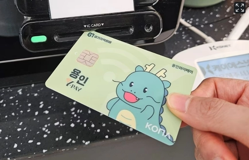 용인 와이페이 카드