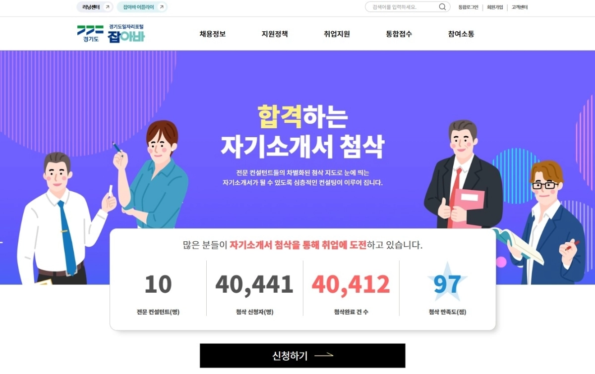 경기도일자리재단 자기소개서 첨삭 서비스 홈페이지