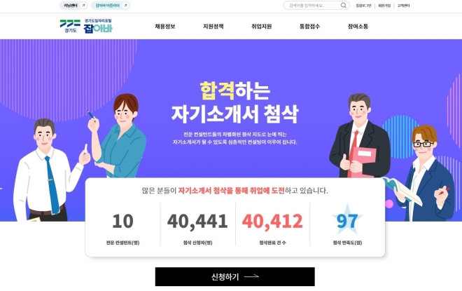취업도 과외받는 시대…경기일자리재단, ‘맞춤형 취업지원 서비스’ 무료 제공