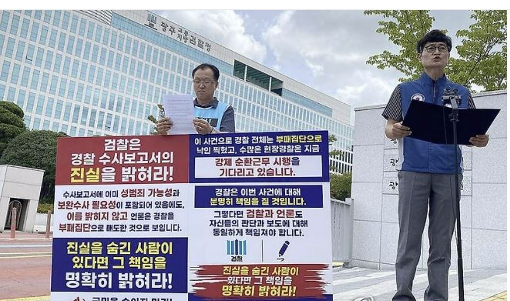 27일 오전 광주지방검찰청 앞에서 전국경찰직장협의회가 ‘장윤기 사건’ 관련 검찰의 보완수사권 수사 착수에 대한 진실을 촉구하는 1인 시위·기자회견을 하고 있다. (연합뉴스)