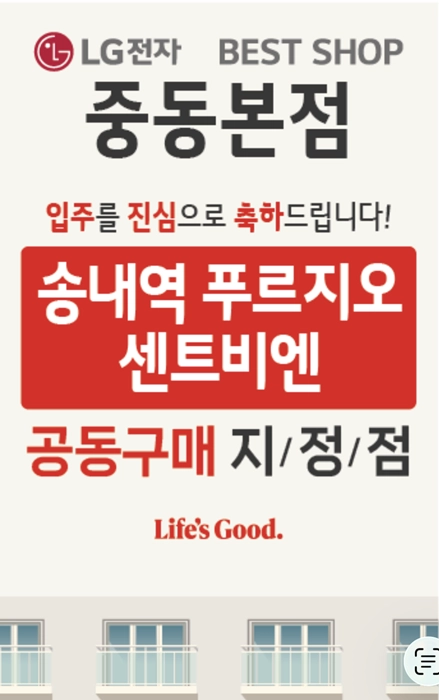 사진=LG전자 베스트샵 제공