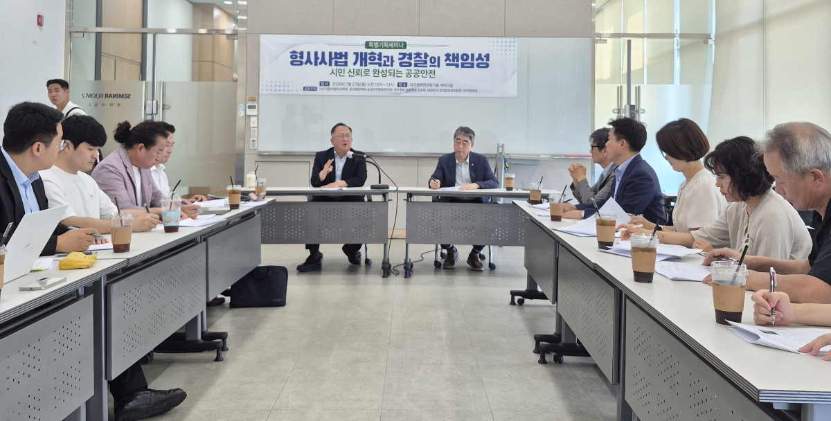 대한지방자치학회와 한국행정학회 공공안전행정연구회, 대구·경북 경찰행정 교수회가 공동 주관하고 대구한의대가 참여한 ‘형사사법 개혁과 경찰의 책임성: 시민 신뢰로 완성되는 공공안전’ 특별기획세미나가 27일 오전 대구정책연구원에서 열렸다. 대한지방자치학회 제공