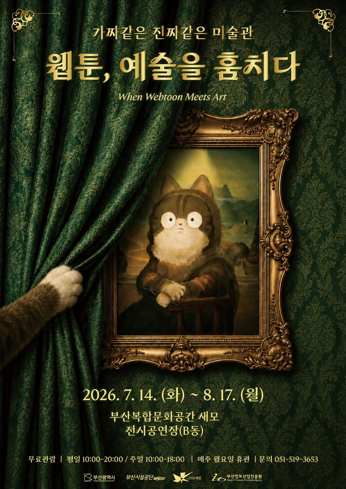 ‘웹툰 예술을 훔치다’ 특별전. 부산시설공단 제공
