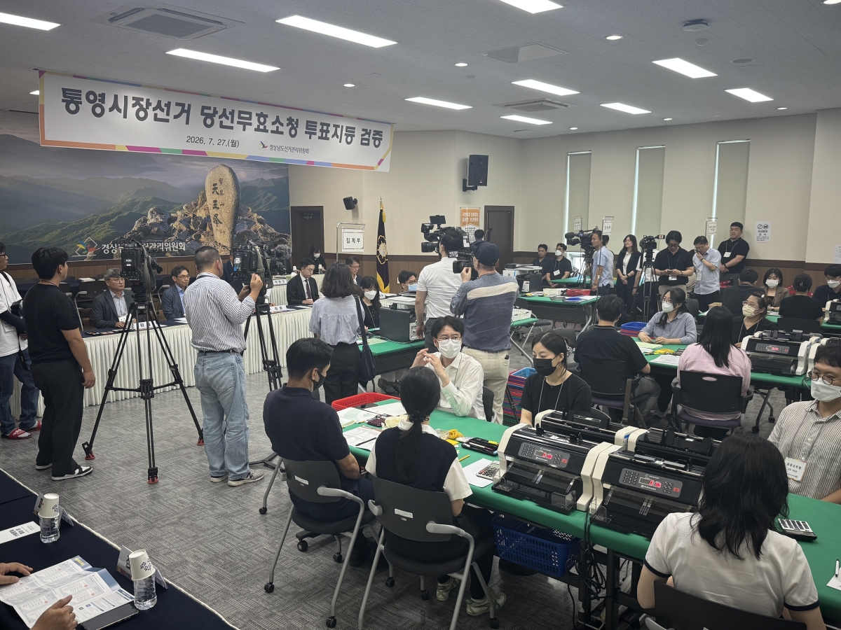 27일 경남선관위 대회의실에서 통영시장 선거 당선무효 소청 투표지 검증 절차가 진행되고 있다. 2026.7.27. 이창언 기자