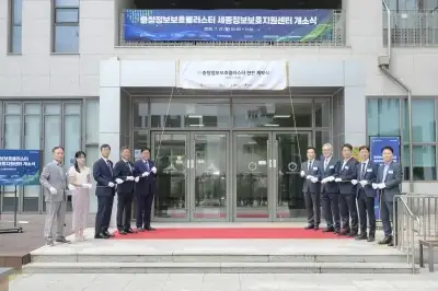 중부권 ‘사이버보안’ 거점 세종에 설치