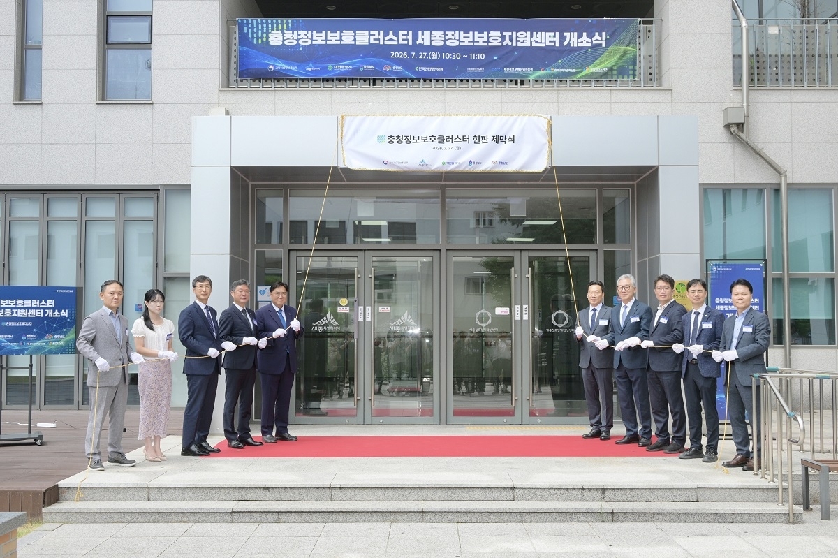 중부권 사이버보안 거점 역할을 담당할 ‘충청 정보보호 클러스터’가 27일 세종시에 문을 열었다. 세종시 제공