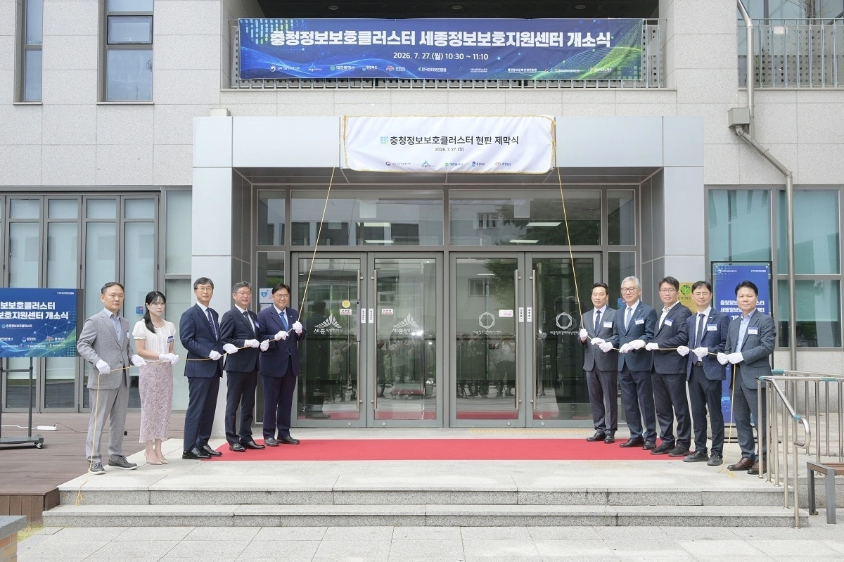 중부권 사이버보안 거점 역할을 담당할 ‘충청 정보보호 클러스터’가 27일 세종시에 문을 열었다. 세종시 제공