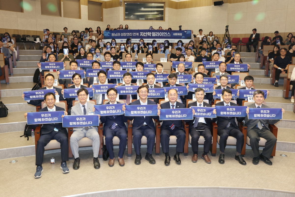 동남권 성장엔진 지산학 얼라이언스 출범. 부산시 제공