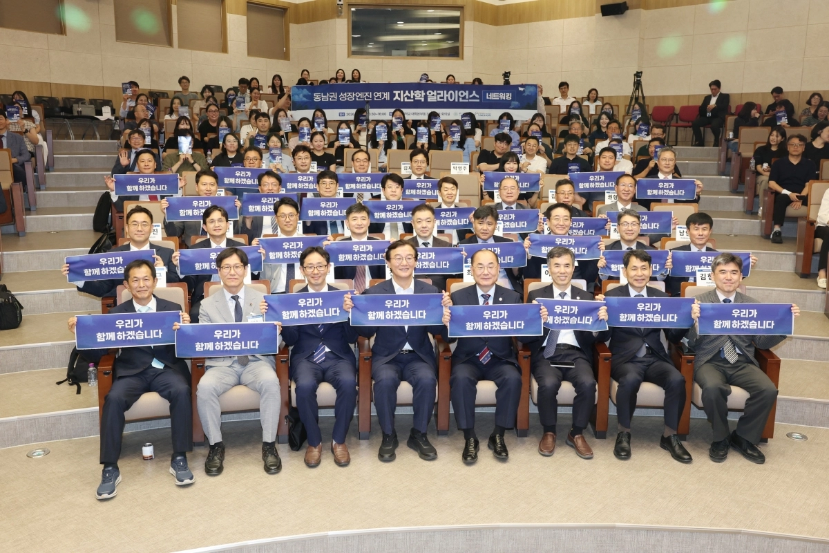 동남권 성장엔진 지산학 얼라이언스 출범. 부산시 제공