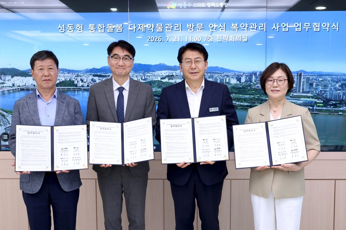 유보화(왼쪽 세번째) 성동구청장이 지난 21일 구청 집무실서 ‘방문 안심 복약관리 사업’ 업무협약을 체결하고 기념사진을 찍고 있다. 성동구 제공