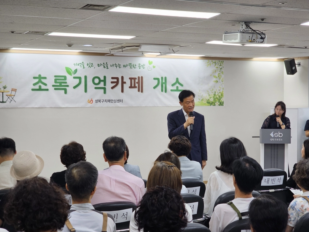 이승로 성북구청장이 지난 24일 성북구 치매안심센터에 생긴 ‘초록기억카페’ 개소식에서 인사말을 하고 있다. 성북구 제공