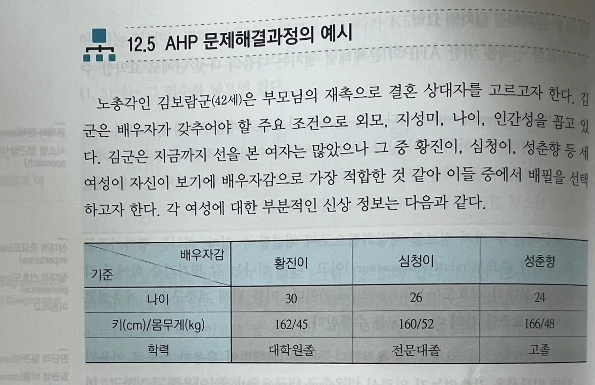 논란이 된 교재 내용. 독자 제공