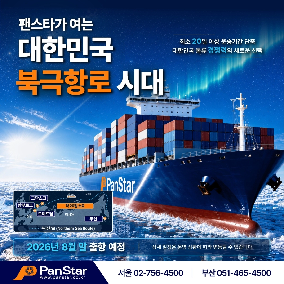 팬스타그룹 제공.