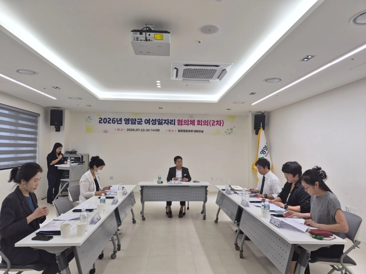 영암군이 지난 22일 달빛청춘마루 대회의실에서  여성일자리 협의체 정기회의를 하고 있다.