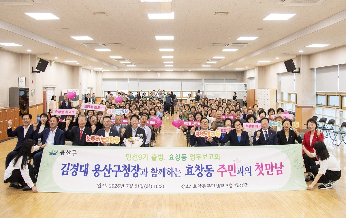 김경대(앞줄 왼쪽 다섯 번째) 서울 용산구청장이 지난 21일 효창동 주민센터에서 열린 민선 9기 첫 동 업무보고회에서 참석자들과 기념사진을 찍고 있다. 용산구 제공