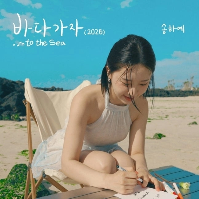 가수 송하예. 니치뮤직 제공