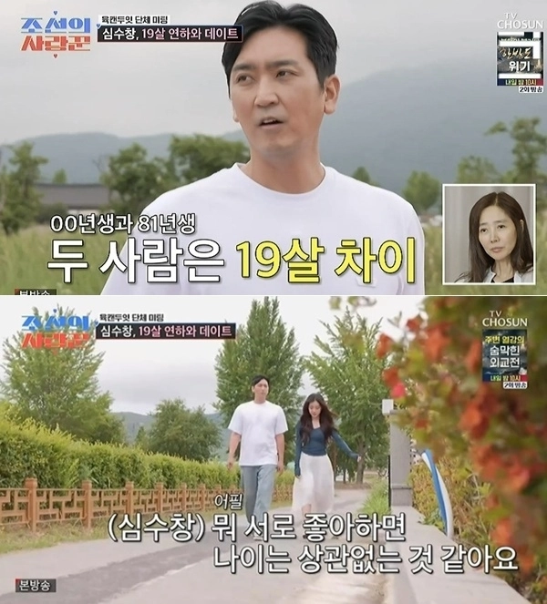 심수창 이고은. TV조선 ‘조선의 사랑꾼’ 캡처