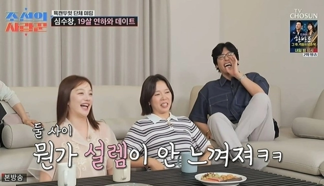 TV조선 ‘조선의 사랑꾼’ 캡처