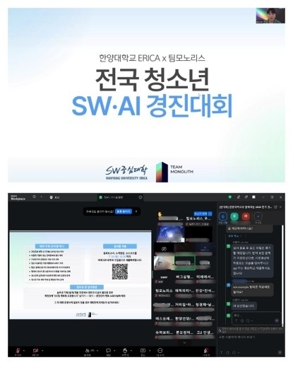 7월 18~19일 온라인으로 열린 ‘한양대학교와 함께하는 2026 전국 청소년 SW·AI경진대회’ 본선에서 참가 학생들이 개회식에 참여하고 있다. (사진제공: 한양대학교 ERICA)