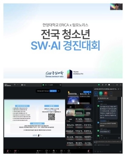 7월 18~19일 온라인으로 열린 ‘한양대학교와 함께하는 2026 전국 청소년 SW·AI경진대회’ 본선에서 참가 학생들이 개회식에 참여하고 있다. (사진제공: 한양대학교 ERICA)