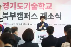 고은정 경기도의회 부의장, ‘경기도기술학교 북부캠퍼스 개소식’ 참석