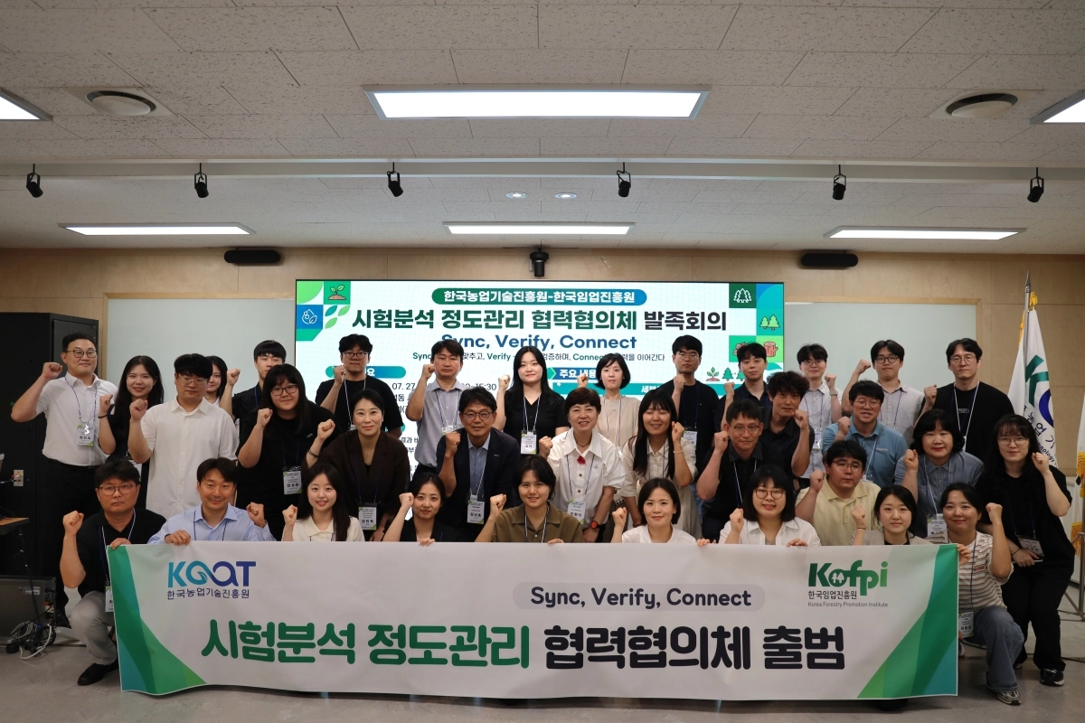 산림청 산하 공공기관인 한국임업진흥원은 지난 27일 한국농업기술진흥원과 함께 ‘시험분석 정도관리 협력협의체’를 출범하고 관계자들이 기념 촬영을 하고 있다. 한국임업진흥원 제공