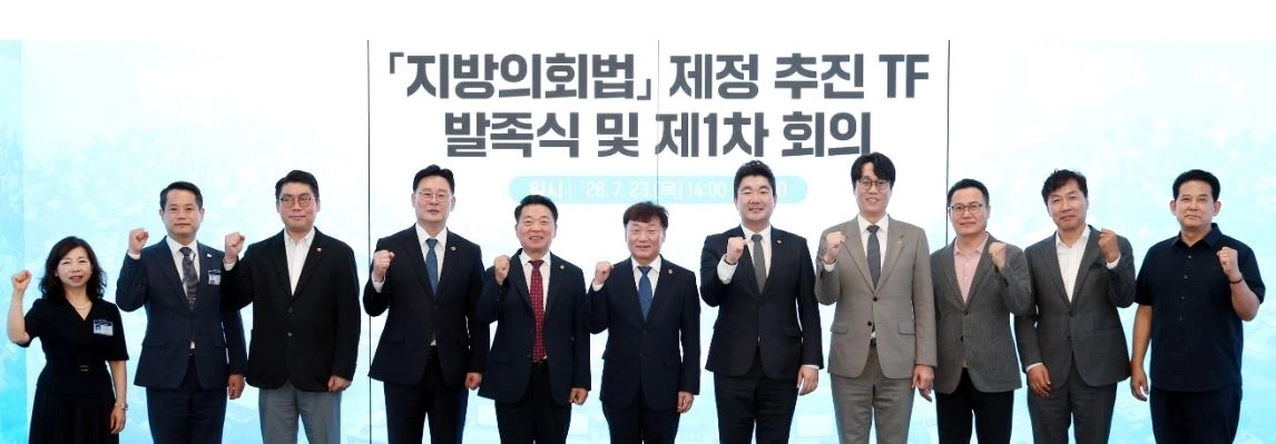 ▲ 지난 23일 열린 ‘지방의회법’ 제정 추진 TF 발족식 및 제1차 회의(사진=경기도의회)