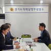 이건희 경기도의원, 장애인노인자립지원협회와 간담회 개최