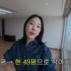 이지혜, 80평 떠나 40평대로 이사…“구축이지만 알차게 인테리어”