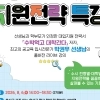 용산구, 다음달 6일 대입 수시모집 지원전략 특강