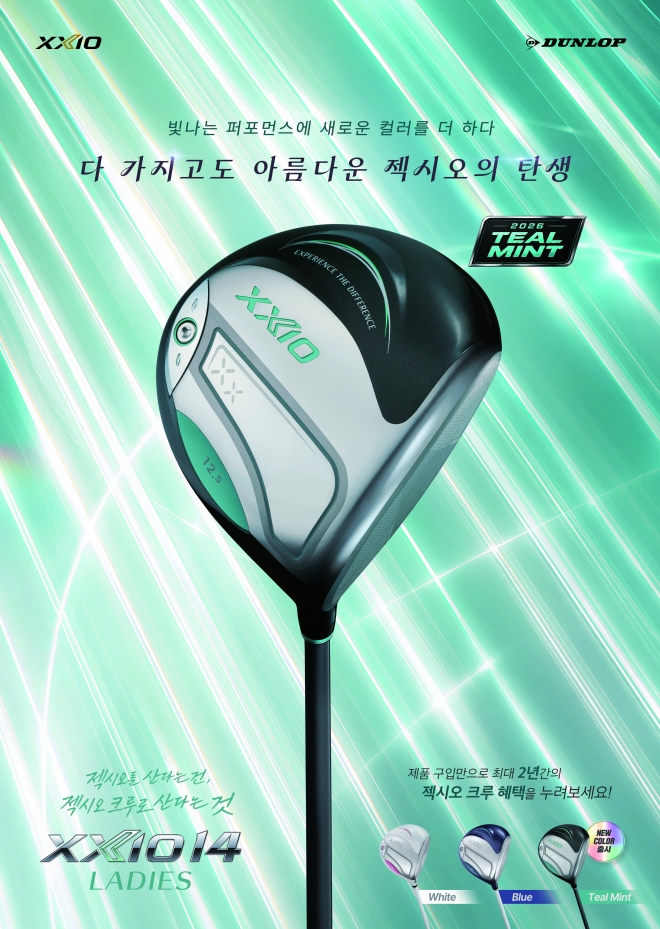던롭, 여성 전용 한정판 ‘젝시오14 레이디스 틸민트’ 출시